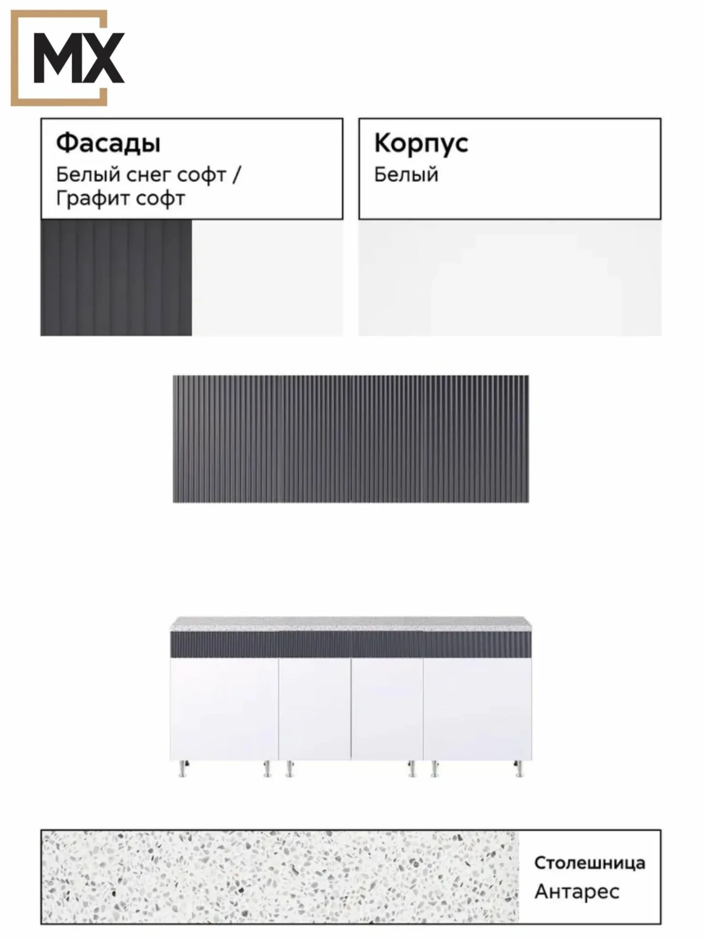 Кухонный гарнитур мркг 10 София Амелия МДФ/ЛДСП 2м белый текстурный, графит со столешницей Антарес