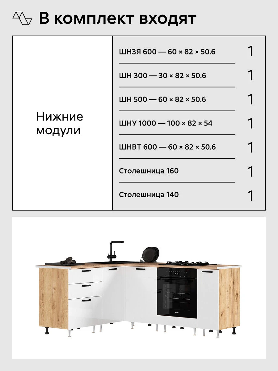 Кухонный гарнитур угловой Нонтон Рио New, 160x200 см, дуб крафт / белый глянец / дуб вотан