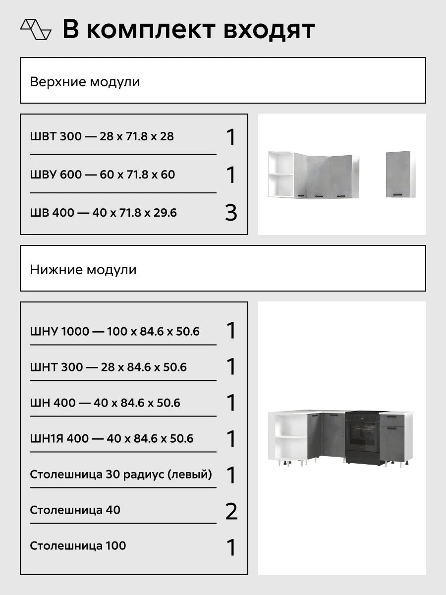 Кухонный гарнитур угловой Нонтон Рио NEW, 200х130 см, бетон светлый / бетон темный / антарес