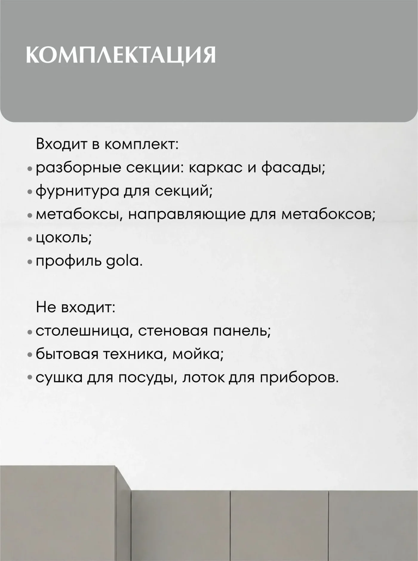 MIA by мария Кухонный гарнитур угловой КСП-05, Серый пыльный, 285х165 см высота 243 см, без столешницы